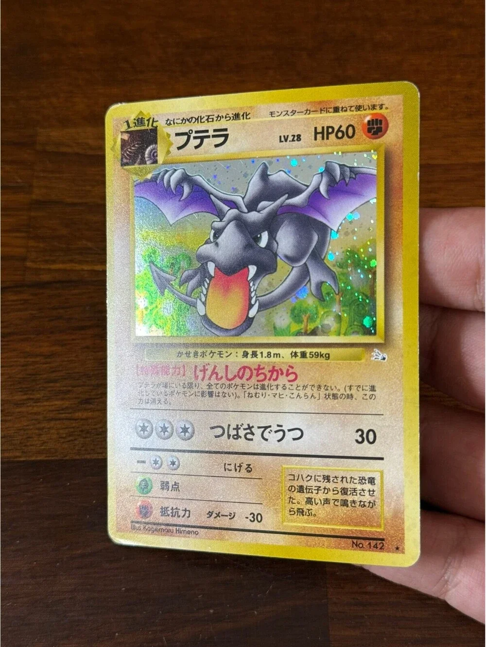 Japanese Holo fossil Aerodactyl No. 142